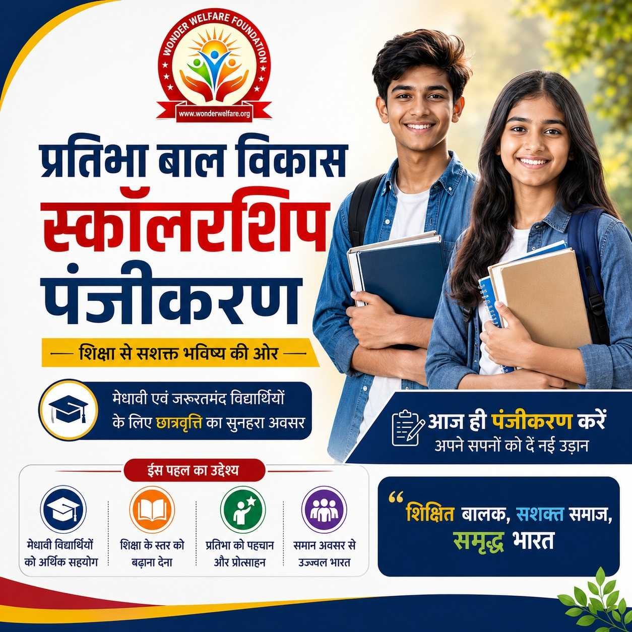 प्रतिभा बाल विकास स्कॉलरशिप पंजीकरण